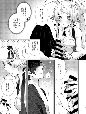 [chimere／marie (ウゲツ)] 教えて正雪先生(Fate／Grand Order) [DL版]_10