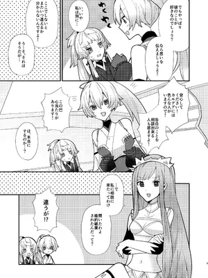 [chimere／marie (ウゲツ)] 教えて正雪先生(Fate／Grand Order) [DL版]_04