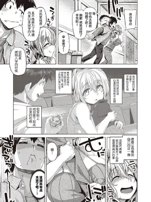 [旅烏] ぱつきん! (COMIC 失楽天 2020年12月号) [不咕鸟汉化组] [DL版]_03