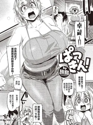 [旅烏] ぱつきん! (COMIC 失楽天 2020年12月号) [不咕鸟汉化组] [DL版]_02