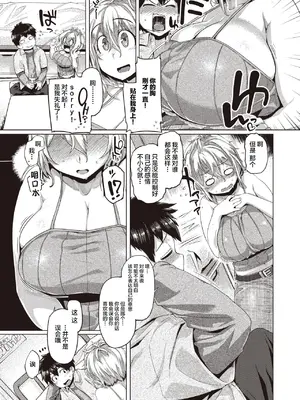 [旅烏] ぱつきん! (COMIC 失楽天 2020年12月号) [不咕鸟汉化组] [DL版]_05