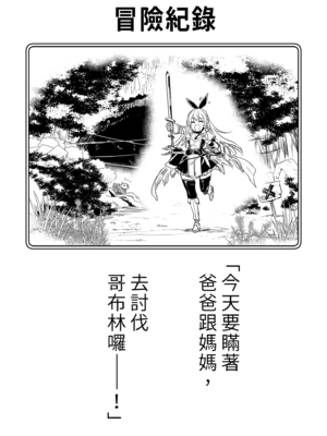 [しぐれえび (レフトハンド)] 冒険者ちゃんとえっちな冒険1 [中国翻訳] [無修正] [DL版]_012