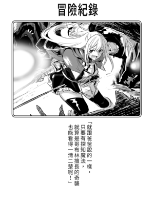 [しぐれえび (レフトハンド)] 冒険者ちゃんとえっちな冒険1 [中国翻訳] [無修正] [DL版]_038