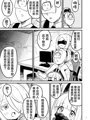 [中村くまりん] 本日の当番はアインソフオウル!？ (ブルーアーカイブ)｜今天的值日生是艾茵索芙奥茹！？ [欶澜汉化组] [DL版]_07