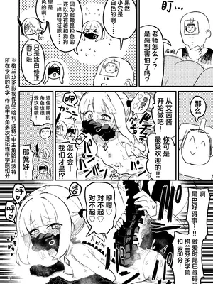 [中村くまりん] 本日の当番はアインソフオウル!？ (ブルーアーカイブ)｜今天的值日生是艾茵索芙奥茹！？ [欶澜汉化组] [DL版]_12