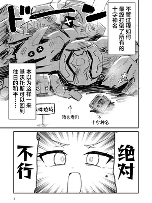 [中村くまりん] 本日の当番はアインソフオウル!？ (ブルーアーカイブ)｜今天的值日生是艾茵索芙奥茹！？ [欶澜汉化组] [DL版]_03