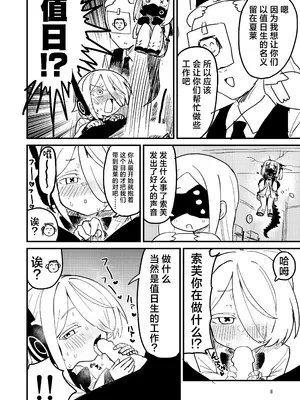 [中村くまりん] 本日の当番はアインソフオウル!？ (ブルーアーカイブ)｜今天的值日生是艾茵索芙奥茹！？ [欶澜汉化组] [DL版]_08