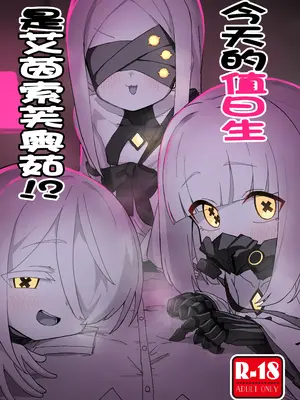 [中村くまりん] 本日の当番はアインソフオウル!？ (ブルーアーカイブ)｜今天的值日生是艾茵索芙奥茹！？ [欶澜汉化组] [DL版]_02