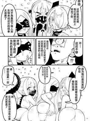 [中村くまりん] 本日の当番はアインソフオウル!？ (ブルーアーカイブ)｜今天的值日生是艾茵索芙奥茹！？ [欶澜汉化组] [DL版]_11