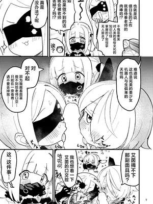 [中村くまりん] 本日の当番はアインソフオウル!？ (ブルーアーカイブ)｜今天的值日生是艾茵索芙奥茹！？ [欶澜汉化组] [DL版]_09