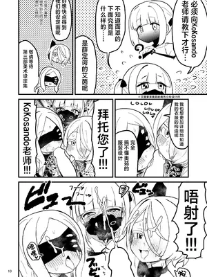 [中村くまりん] 本日の当番はアインソフオウル!？ (ブルーアーカイブ)｜今天的值日生是艾茵索芙奥茹！？ [欶澜汉化组] [DL版]_10