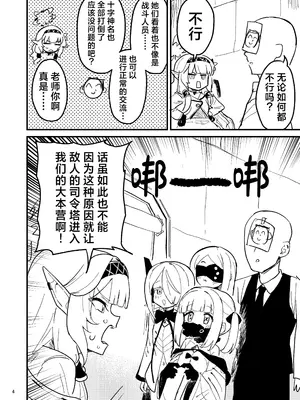 [中村くまりん] 本日の当番はアインソフオウル!？ (ブルーアーカイブ)｜今天的值日生是艾茵索芙奥茹！？ [欶澜汉化组] [DL版]_04