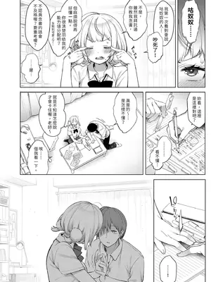 [French letter (藤崎ひかり)] クラスメイトのアイドルVを僕だけのセフレにしてみた (しぐれうい) [中国翻訳] [無修正] [DL版]_12