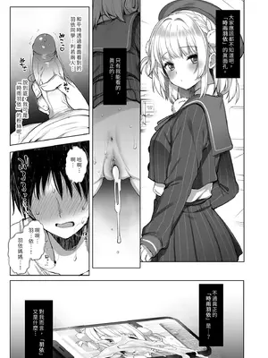 [French letter (藤崎ひかり)] クラスメイトのアイドルVを僕だけのセフレにしてみた (しぐれうい) [中国翻訳] [無修正] [DL版]_19