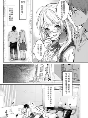 [French letter (藤崎ひかり)] クラスメイトのアイドルVを僕だけのセフレにしてみた (しぐれうい) [中国翻訳] [無修正] [DL版]_09