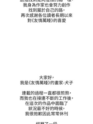 友情萬睡 115話[完結]_115_15