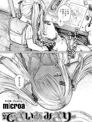 [microa] でざいあ みざりー_468