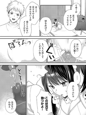[ぼよん] 生意気メイドのご奉仕訪問！_387