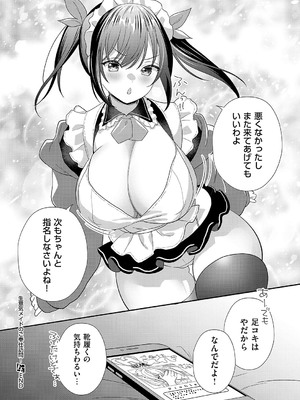 [ぼよん] 生意気メイドのご奉仕訪問！_411