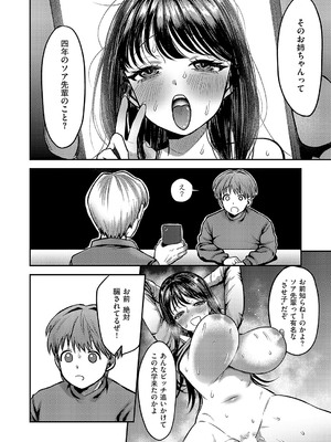 [マラ嬢ダイ輔] お姉ちゃん、クソピッチじゃないよね_439