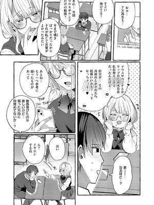 [もち米せいかつ] ささやきリップサービス_354