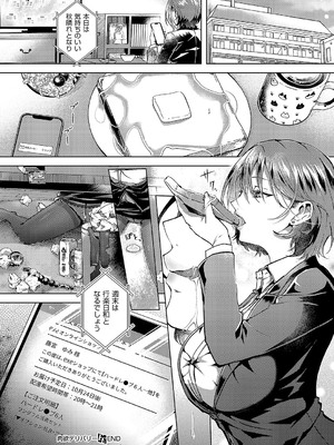 [緒きなろさ緒] 肉欲デリバリー_147