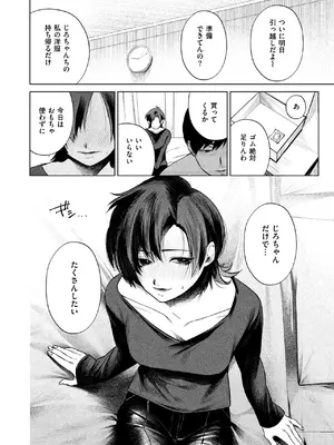 [おわりにんげん] 椿の秘めごと_082