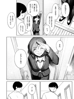 [おわりにんげん] 椿の秘めごと_094