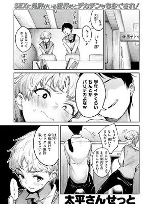 [太平さんせっと] チン長なんcm？_027