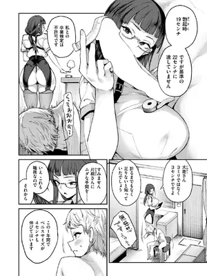 [太平さんせっと] チン長なんcm？_032