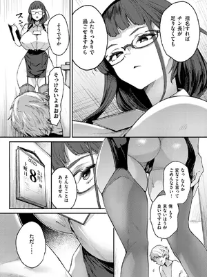 [太平さんせっと] チン長なんcm？_034