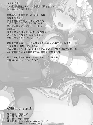 [Xration (mil)] 姫騎士テイム 3 (ラグナロクオンライン) [DL版]_52