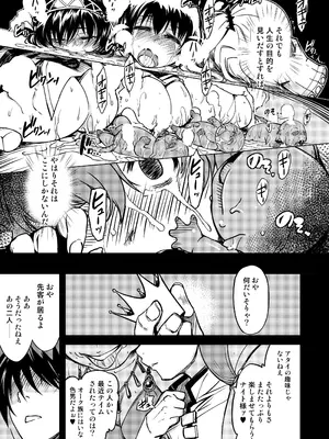 [Xration (mil)] 姫騎士テイム 3 (ラグナロクオンライン) [DL版]_49