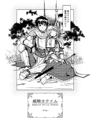 [Xration (mil)] 姫騎士テイム 3 (ラグナロクオンライン) [DL版]_51