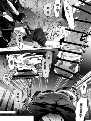 [べつ草] 犬と看守（後編） [中国翻訳]_29