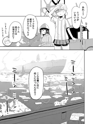 [でんきねこ (とく)] ミッコと寝て食ってヤるだけ。 (ガールズ&パンツァー) [DL版]_02