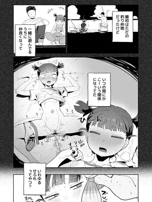 [でんきねこ (とく)] ミッコと寝て食ってヤるだけ。 (ガールズ&パンツァー) [DL版]_06