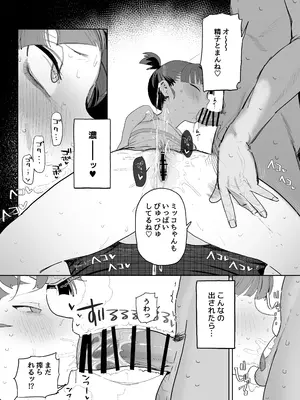 [でんきねこ (とく)] ミッコと寝て食ってヤるだけ。 (ガールズ&パンツァー) [DL版]_15