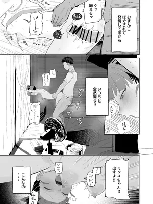 [でんきねこ (とく)] ミッコと寝て食ってヤるだけ。 (ガールズ&パンツァー) [DL版]_18