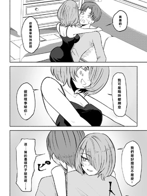 [ロキ] 女友達の椅子になる｜變成女生朋友的椅子 [Asuzak_Tei 个人漢化]_14