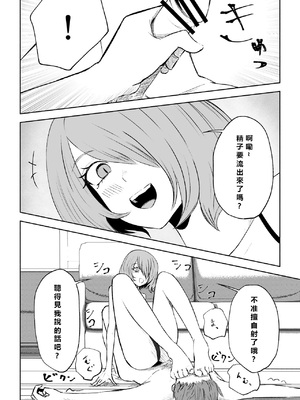 [ロキ] 女友達の椅子になる｜變成女生朋友的椅子 [Asuzak_Tei 个人漢化]_44