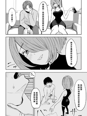 [ロキ] 女友達の椅子になる｜變成女生朋友的椅子 [Asuzak_Tei 个人漢化]_08