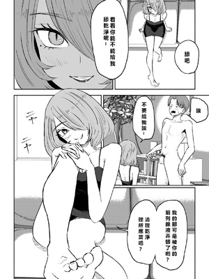 [ロキ] 女友達の椅子になる｜變成女生朋友的椅子 [Asuzak_Tei 个人漢化]_24