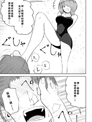 [ロキ] 女友達の椅子になる｜變成女生朋友的椅子 [Asuzak_Tei 个人漢化]_39