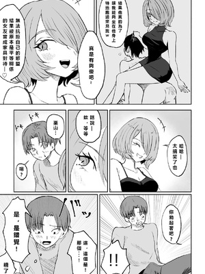 [ロキ] 女友達の椅子になる｜變成女生朋友的椅子 [Asuzak_Tei 个人漢化]_11