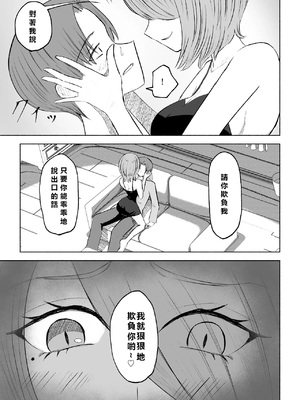 [ロキ] 女友達の椅子になる｜變成女生朋友的椅子 [Asuzak_Tei 个人漢化]_19