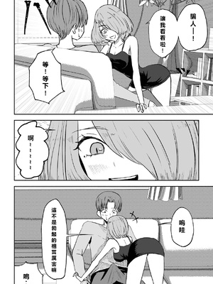 [ロキ] 女友達の椅子になる｜變成女生朋友的椅子 [Asuzak_Tei 个人漢化]_12