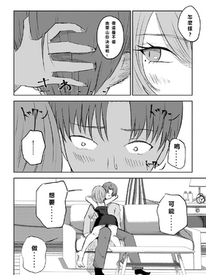 [ロキ] 女友達の椅子になる｜變成女生朋友的椅子 [Asuzak_Tei 个人漢化]_16