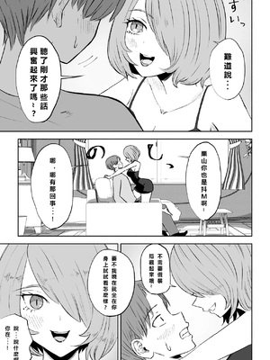 [ロキ] 女友達の椅子になる｜變成女生朋友的椅子 [Asuzak_Tei 个人漢化]_13