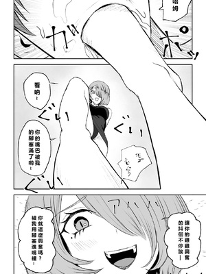 [ロキ] 女友達の椅子になる｜變成女生朋友的椅子 [Asuzak_Tei 个人漢化]_40